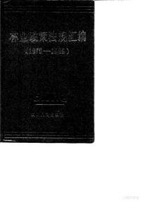 四川省林业厅编, 四川省林業廰編, 四川省 (中國), 四川省林业厅编, 四川省林业厅 — 林业政策法规汇编 1979-1989