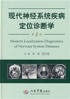 章翔，易声禹主编, 主编章翔, 易声禹 , 编著者万琪 ... [等, 章翔, 易声禹, 万琪, 章翔, 易声禹主编 , 万琪[等]编著, 章翔, 易声禹, 万琪 — 现代神经系统疾病定位诊断学 第2版