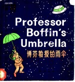 （英）L·G·亚力山大著；华义译 — 博芬教授的雨伞