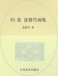 Adobe InDesign CS6 (Windows), 张修竹著 — 归 依 张修竹画集