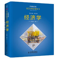 （加）帕金著, 帕金 (Parkin, Michael) — 经济学 第十版 英文版