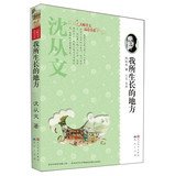 沈从文著, 沈从文, 1902-1988, author — 我所生长的地方