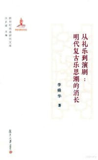 李舜华著, 李舜华, 1971- author, Li Shunhua zhu — 14551186