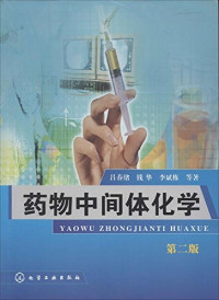 吕春绪编, 吕斌 — 药物中间体化学 第2版