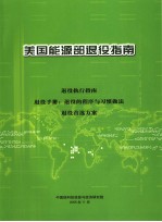 王超，孙晓飞翻译 — 美国能源部退役指南