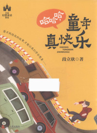 段立欣著, 段立欣 女, 1978-, 段立欣, author — 14398318