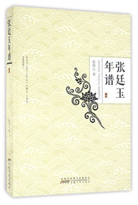 张体云著, 张体云, 1974- author, Zhang Tiyun zhu, 张体云 女, 1974- — 14152321