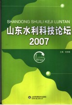 宫崇楠主编 — 山东水利科技论坛 2007