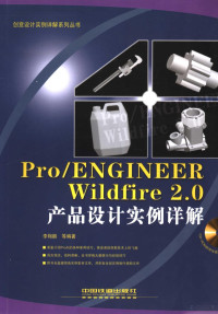 李翔鹏等编著, 李翔鹏等编著, 李翔鹏 — Pro/ENGINEER Wildfire 2.0产品设计实例详解