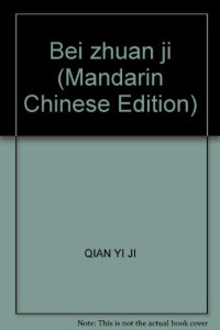 （清）钱仪吉纂, 錢儀吉纂 , [靳斯标點, 錢儀吉, 靳斯, Si Jin, Yiji Qian, (清) 钱仪吉纂, 钱仪吉 — 碑传集 12册