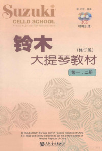 Pdg2Pic, （日）铃木镇一编著 — 铃木大提琴教材 修订版 第1、2册