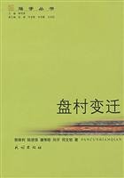 郭维利，陆进强，潘怿晗等著, Guo Weili ...[et al.] zhu, 郭维利 [and others] 著, 郭维利, 郭维利. ... [et al]著, 郭维利, Weili Guo, et al, Guo Wei Li Deng — 盘村变迁