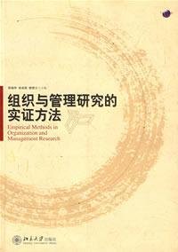 陈晓萍，徐淑英，樊景立, 陈晓萍, 徐淑英, 樊景立主编, 陈晓萍, 徐淑英, 樊景立, 陈晓萍, 徐淑英, 樊景立主编, 陈晓萍, 樊景立, 徐淑英 — 组织与管理研究的实证方法