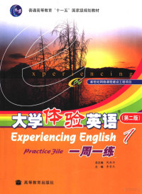 芮燕萍总主编；李雪杰主编；马淑丽，张爱荣副主编, 芮燕萍总主编 , 李雪杰主编, 芮燕萍, 李雪杰 — 大学体验英语一周一练 第2版