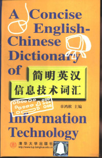 章鸿猷主编, 章鴻猷, 1946-, 章鸿猷主编, 章鸿猷 — 简明英汉信息技术词汇