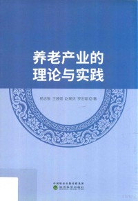 杨志银，王茜偌，赵果庆，罗宏翔, 杨志银[等]著, 杨志银, 王茜诺, 赵果庆, 罗宏翔 — 14592993