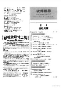 孙毓林主编 — 软件世界 1995年合订本 第11期