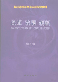 刘规划主编, 朝阳市史志办公室编, 董砚国, 朝阳市史志办公室, Liu Guihua zhu bian, 刘规划主编, 刘规划 — 改革 发展 创新