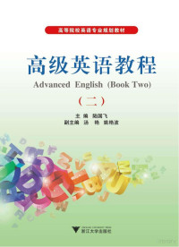 陆国飞主编, 主编陆国飞 , 其他编写人员王金 ... [等, 陆国飞, 王金, 陆国飞主编,王金[等]编写, 陆国飞, 王金 — 高级英语教程 2