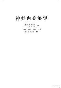 （美）克里格（Krieger，D.T.），（美）休斯（Hughes，J.C.）著；罗自强译 — 神经内分泌学