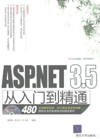 赵晓东，张正礼，许小荣编著, 赵晓东 (计算机) — ASP.NET 3.5从入门到精通