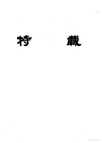 《中国中医药年鉴》编辑委员会主编, 《中国中医药年鉴》编辑委员会主编, 中国中医药年鉴编辑委员会 — 10020930