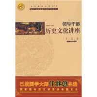 任继愈主编, Ren Jiyu zhu bian, 任继愈主编, 任继愈, 任繼愈 — 领导干部历史文化讲座 资政卷