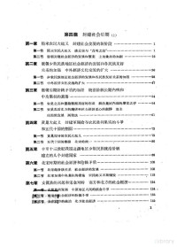 中国历史编写组 — 中国历史初稿 第5册 封建社会后期 上