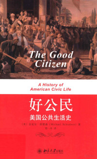 （美）迈克尔·舒德森著；郑一卉译 — 好公民 美国公共生活史=The good citizen a history of American civic life