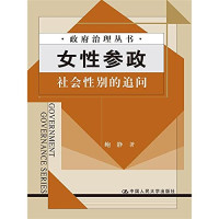 鲍静著, 鲍静 (Publisher), author, Bao Jing zhu, 鲍静著, 鲍静 — 女性参政 社会性别的追问