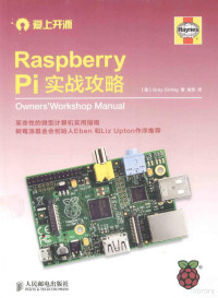 （英）格林著, Gray Girling — Raspberry Pi实战攻略 彩印