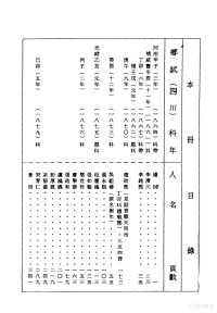 顾廷龙 — 清代硃卷集成（332）