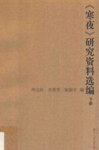 周立民，李秀芳，朱银宇编, Zhou Limin, Li Xiufang, Zhu Yinyu bian, 周立民, 李秀芳, 朱银宇编, 周立民, 李秀芳, 朱银宇 — 14487956