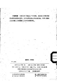 李雅东编著 — 机械工人活叶学习材料 314 鍜件的缺陷和它的防止方法