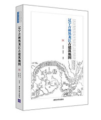 段智钧，赵娜冬编著, 段, 智钧, 赵, 娜冬, 段智钧, author — 辽宁吉林黑龙江古建筑地图