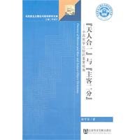 林可济著, Lin Keji zhu — 『天人合一』与『主客二分』 中西哲学比较的重要视角