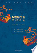 陈晓红著, 陈晓红 (Writer on Dunhuang manuscripts), author, Chen Xiaohong zhu, 陈晓红 (女) — 14405338