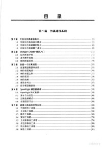 王乘，周均清，李利军编著 — Creator可视化仿真建模技术