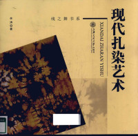 余涛著, 余涛, 1940- author, 余涛著, 余涛 — 现代扎染艺术