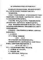 东北工学院冶金物理化学教研室 — 冶金物理化学研究方法 上 第8章 固体电解质原电池及其在冶金物理化学研究中的应用