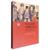 阙艳华等编著；覃爱东，（英）陶西雷校译, Que Yanhua [and four others] bian zhu, Qin Aidong, (Ying) Tao Xilei (Ashley Thorpe) jiao yi, 阙艳华.. [et al]编著 , 覃爱东, (英)陶西雷(Ashley Thorpe)校译, 阙艳华, 覃爱东, 陶西雷, Yanhua Que, Ashley Thorpe, Aidong Qin, 阙艳华, author — 14228217