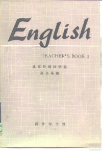 北京外国语学院英语系编 — 英语 教师手册 第2册