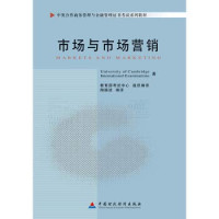 University of Cambridge International Examinations著；教育部考试中心组织编译；陶晓波编译；吕一林审稿, University of Cambridge International Examinations著 , 陶晓波编译, 陶晓波, 剑桥大学国际考试委员会, Jian qiao da xue guo ji kao shi wei yuan hui, tao xiao bo — 市场与市场营销