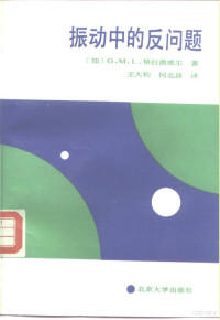 （加）格拉德威尔（Gladwell，G.M.L.）著；王大钧，何北昌译, (加)格拉德威尔(Gladwell, G.M.L.)著 , 王大钧, 何北昌译, 格拉德威尔, G. M. L Gladwell, 王大钧, 何北昌 — 振动中的反问题