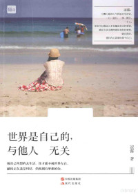 凉酱著, 凉酱, author — 世界是自己的，与他人无关