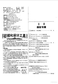 孙毓林主编, 《软件世界》杂志社编, 软件世界杂志社 — 软件世界 1995年合订本 第11期