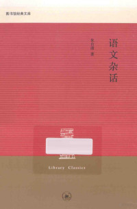 朱自清著, 朱自清, 1898-1948, author, 朱自清著, 朱自清 — 语文杂话