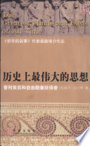 （美）威尔·杜兰特（Will Durant）著；王琴译, (Mei) wei er. du lan te (Will Durant) zhu, wang qin yi, (美)威尔. 杜兰特(Will Durant)著 , 王琴译, 杜兰特, Rant Du, 王琴, (美)威尔·杜兰特(Will Durant)著 , 王琴译, 杜兰特, 王琴, 杜兰特 Durant, Will, 1885~? — 历史上最伟大的思想 普利策奖和自由勋章获得者