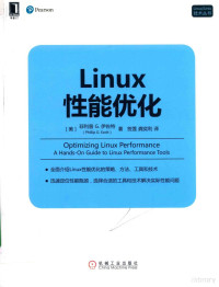 （美）菲利普 G.伊佐特著, Phillip G.Ezolt著 — LINUX 性能优化