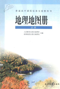 石奉天，臧嵘编 — 中国历史地图册 第1册 原始社会-南北朝